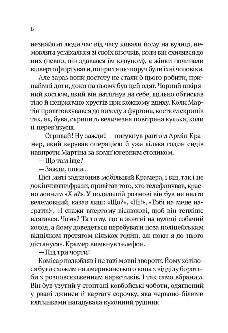 Пасажир №23