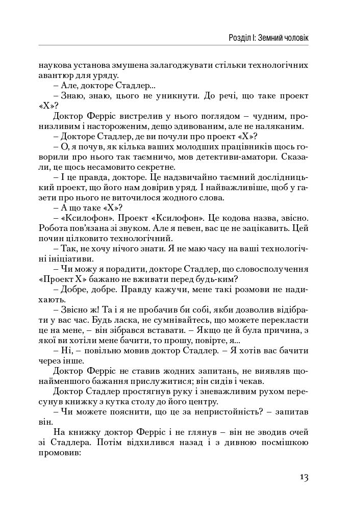 Атлант розправив плечі. Частина друга. Або—Або
