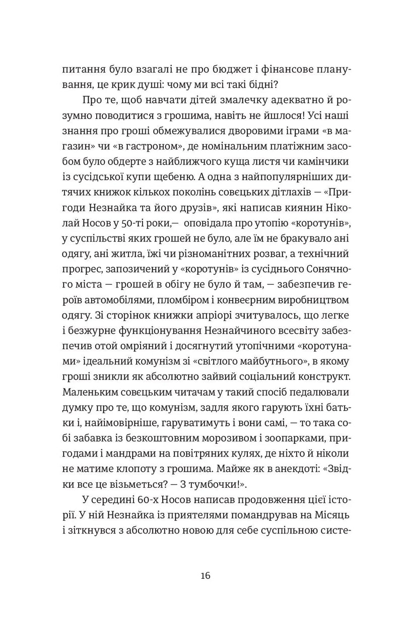 Твоє, моє, нічиє та інше