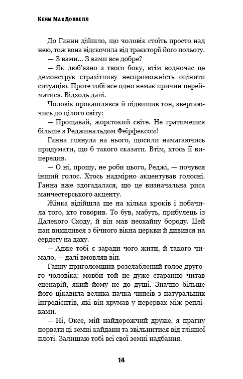 Цей химерний світ. Книга 1