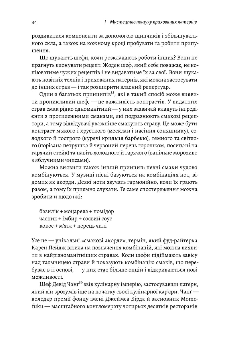 Розгадка геніальності. Як працює інженерія ідей