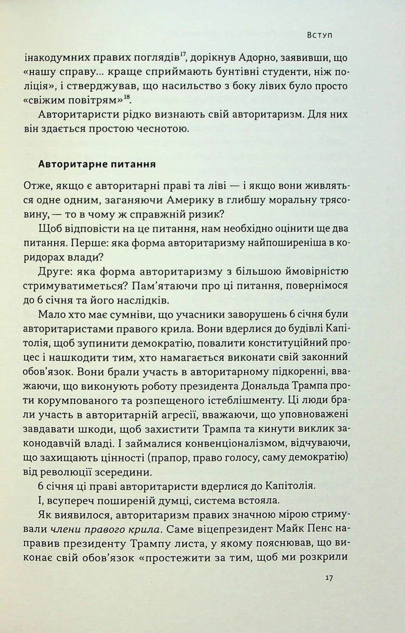 Світанок авторитаризму: як ліві озброїли інституції США проти опонентів