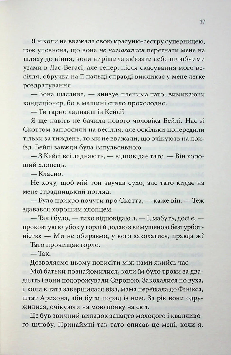 Лиш кохання так болить