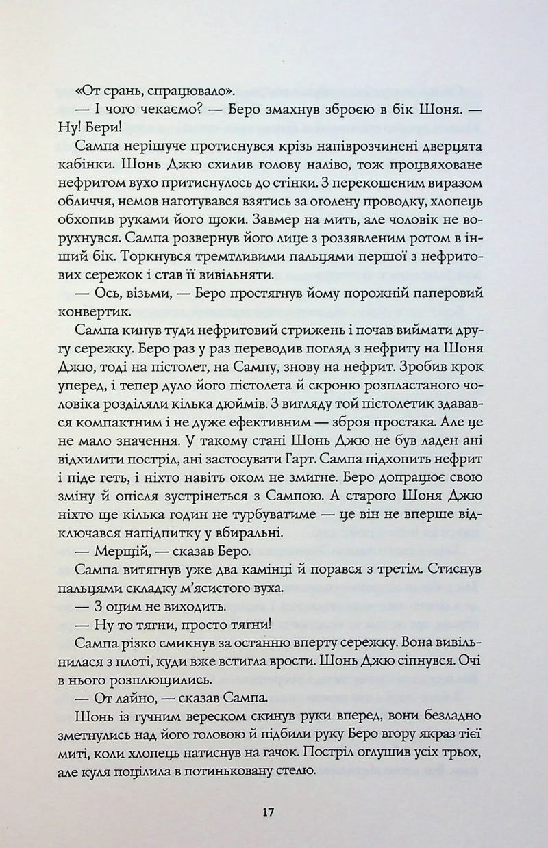 Нефритове місто