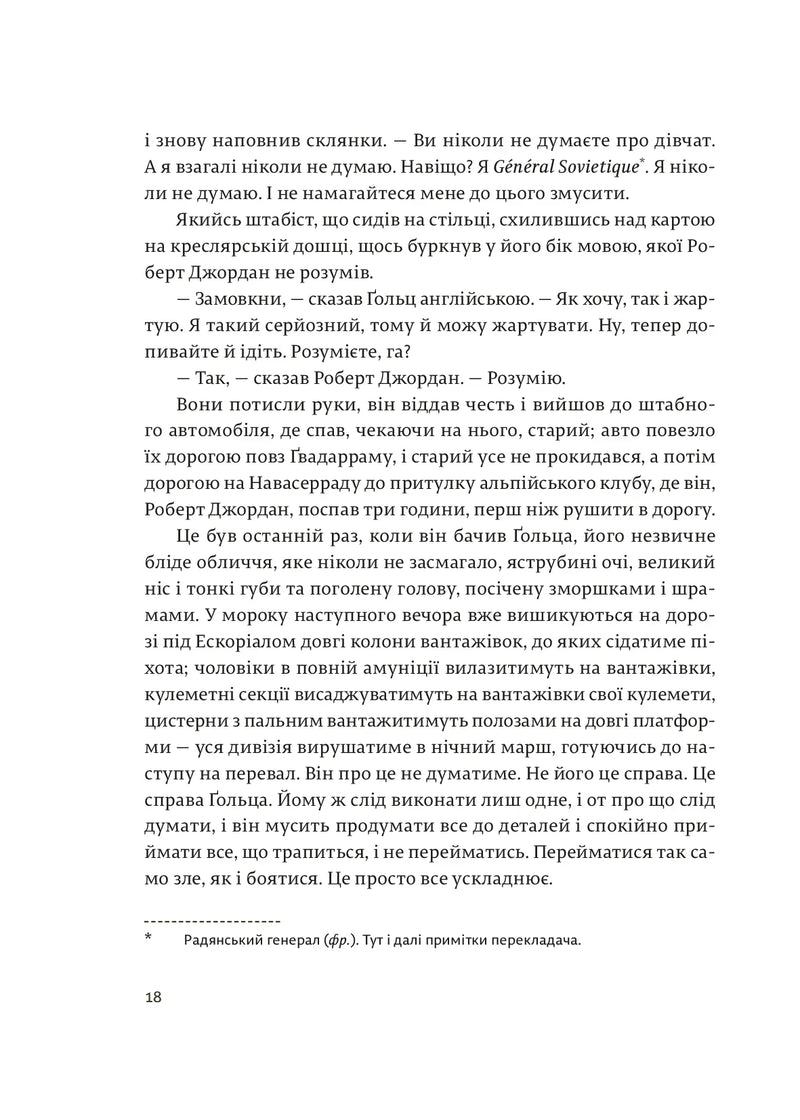 По кому подзвін