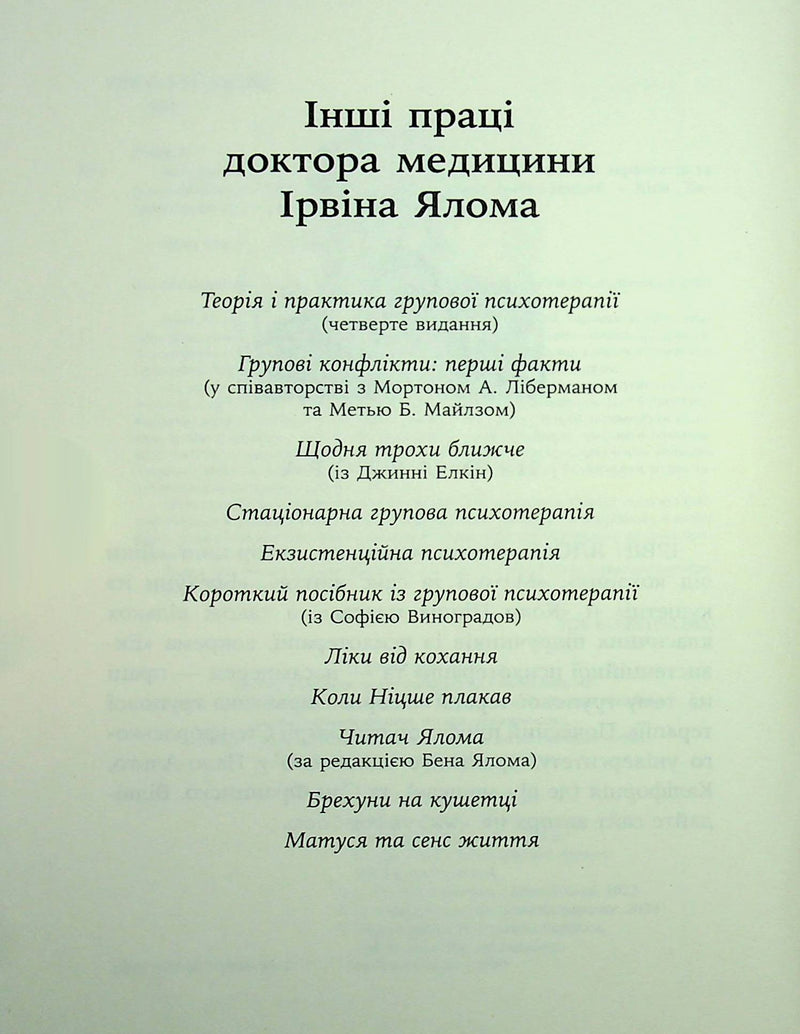 Дар психотерапії. Відкритий лист до нового покоління терапевтів та їхніх пацієнтів