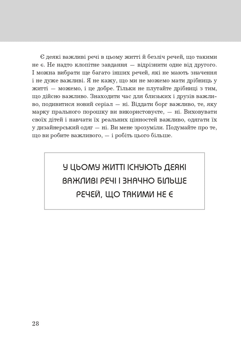 Правила життя. Як жити краще, щасливіше й успішніше