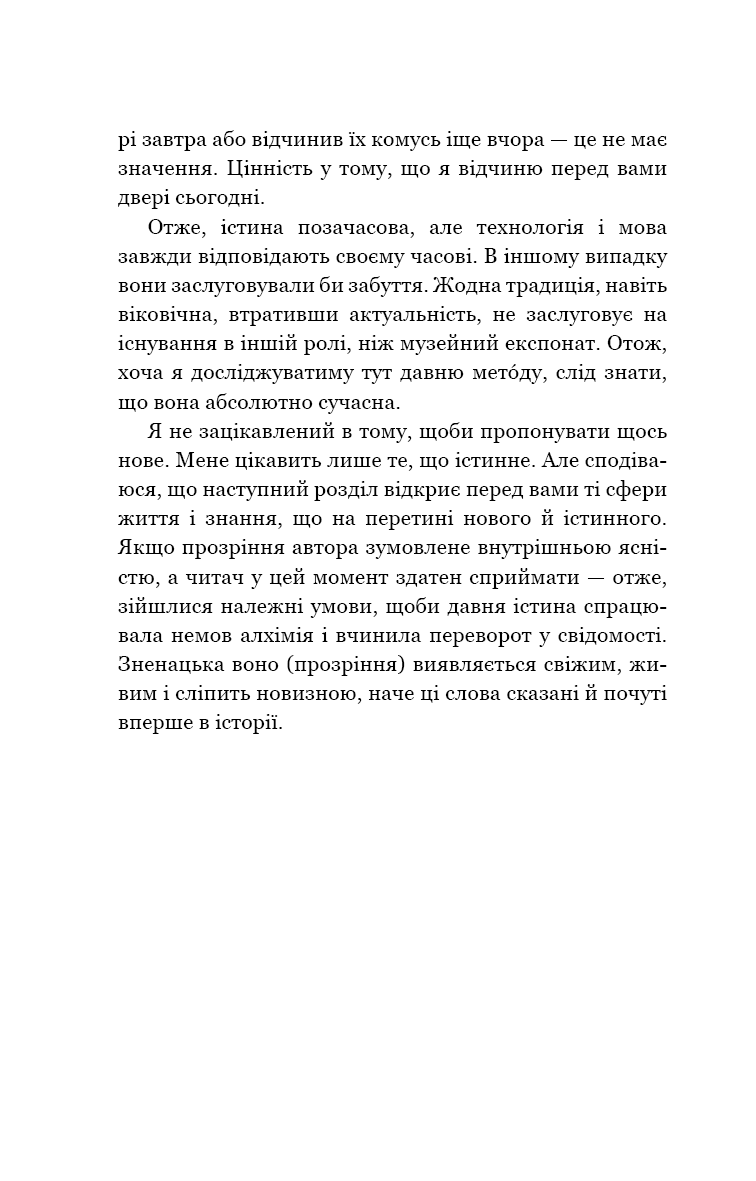 Внутрішня інженерія. Керівництво з йоги, що приведе вас до радості