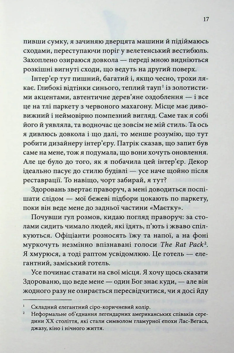 Цей чоловік. Книга 1