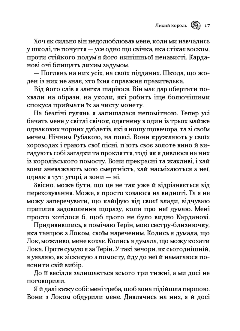 Лихий король