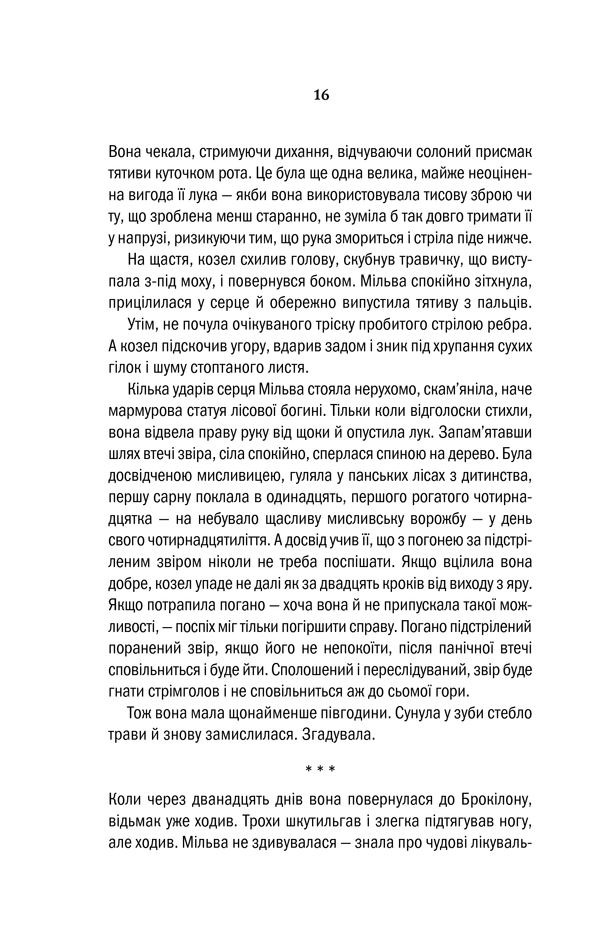 Відьмак. Хрещення вогнем