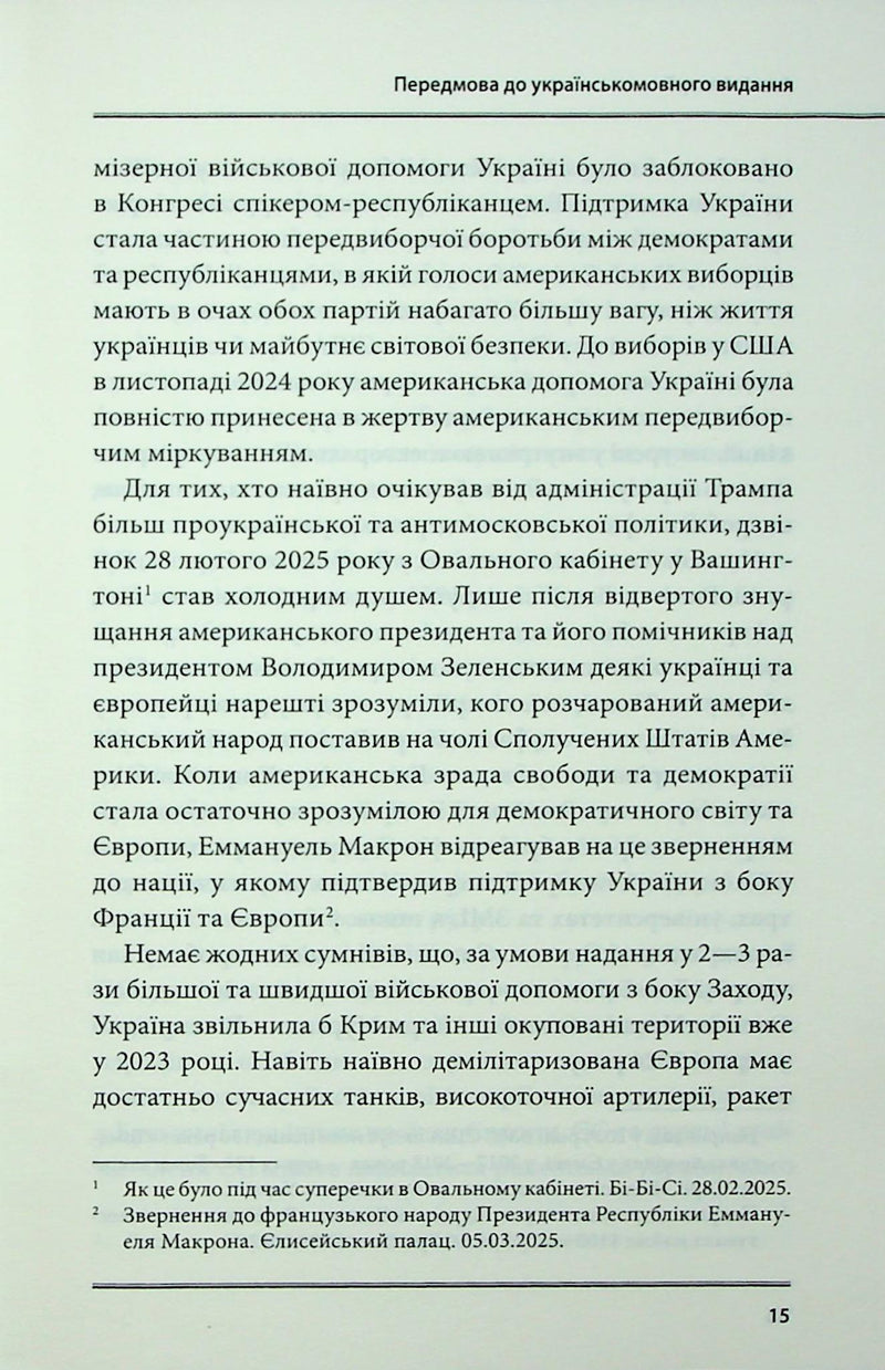 Агонія імперії