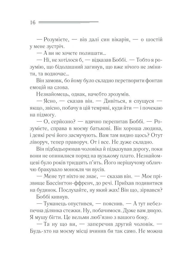 Чому не Еванс?