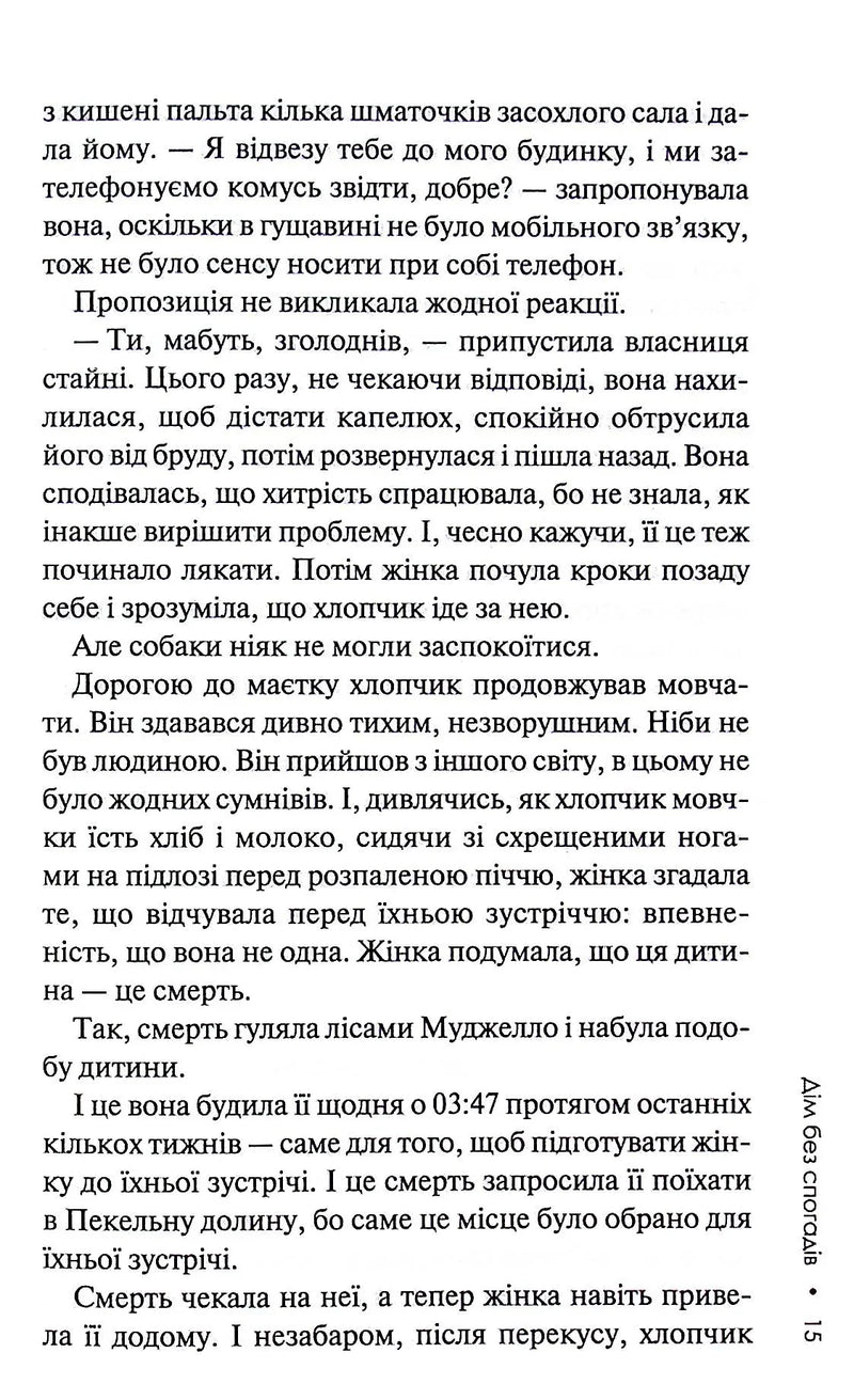 Дім без спогадів. Книга 2