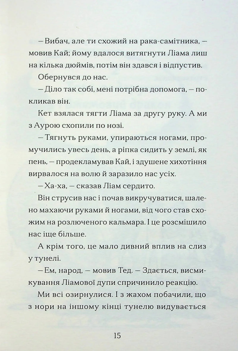 Хлопчик, який співав з драконами. Книга 5