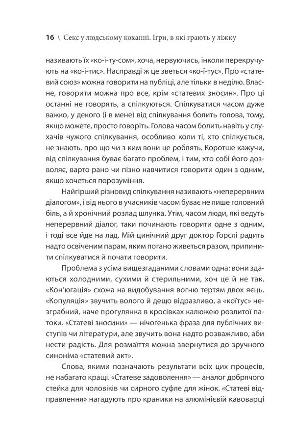 Секс у людському коханні. Ігри, в які грають у ліжку
