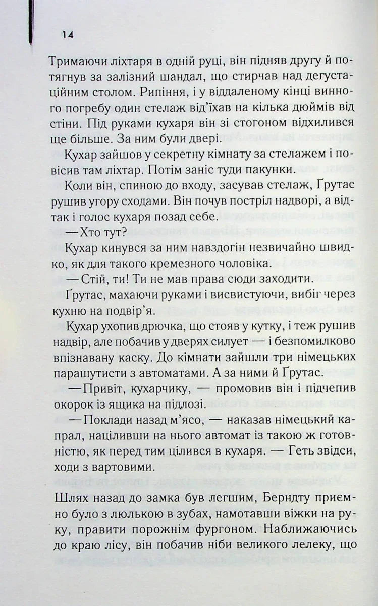 Сходження Ганнібала