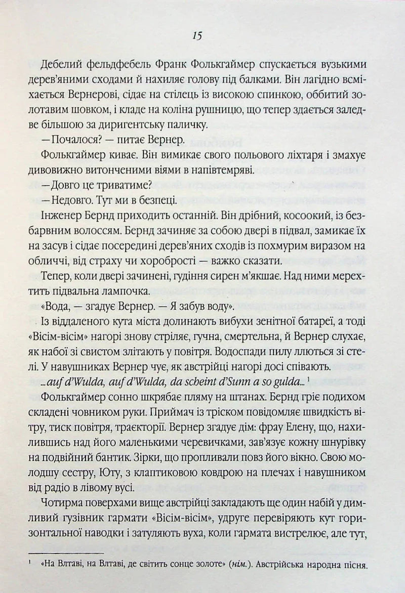 Все те незриме світло