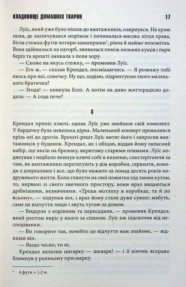 Кладовище домашніх тварин