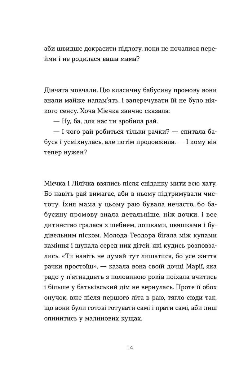 Спитайте Мієчку