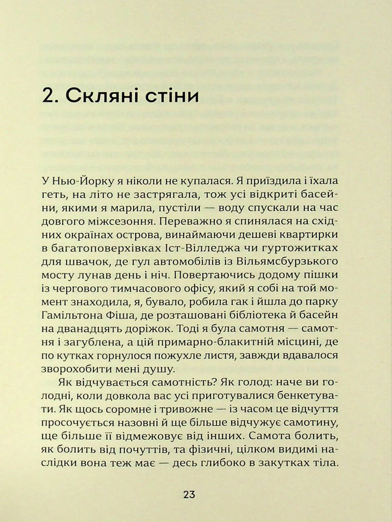 Місто Самоти