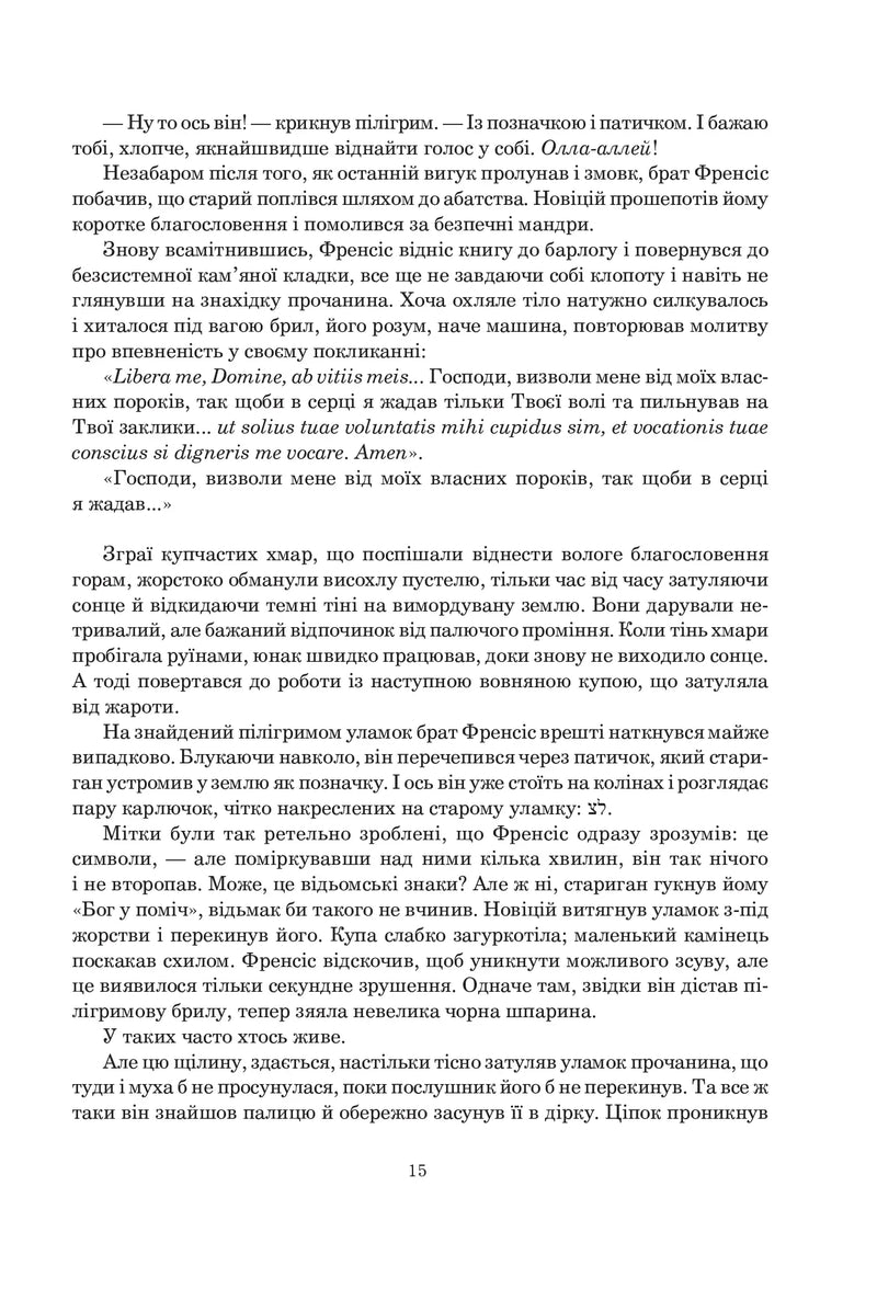 Кантика для Лейбовіца