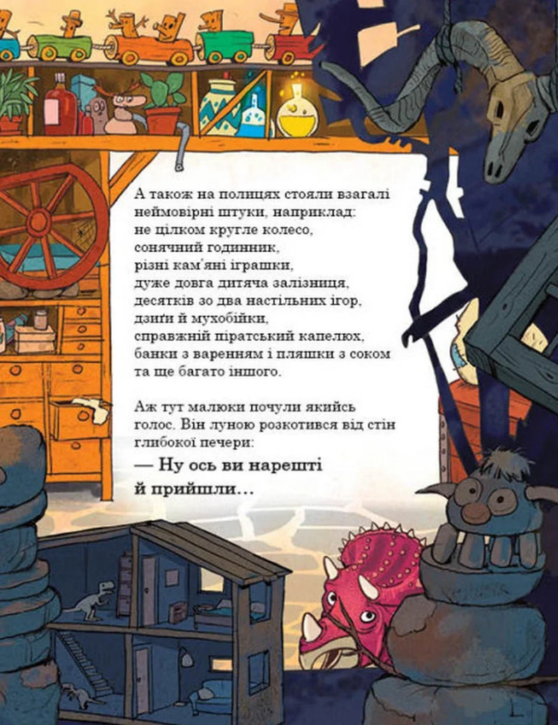 Друзяки-динозаврики. Секрет