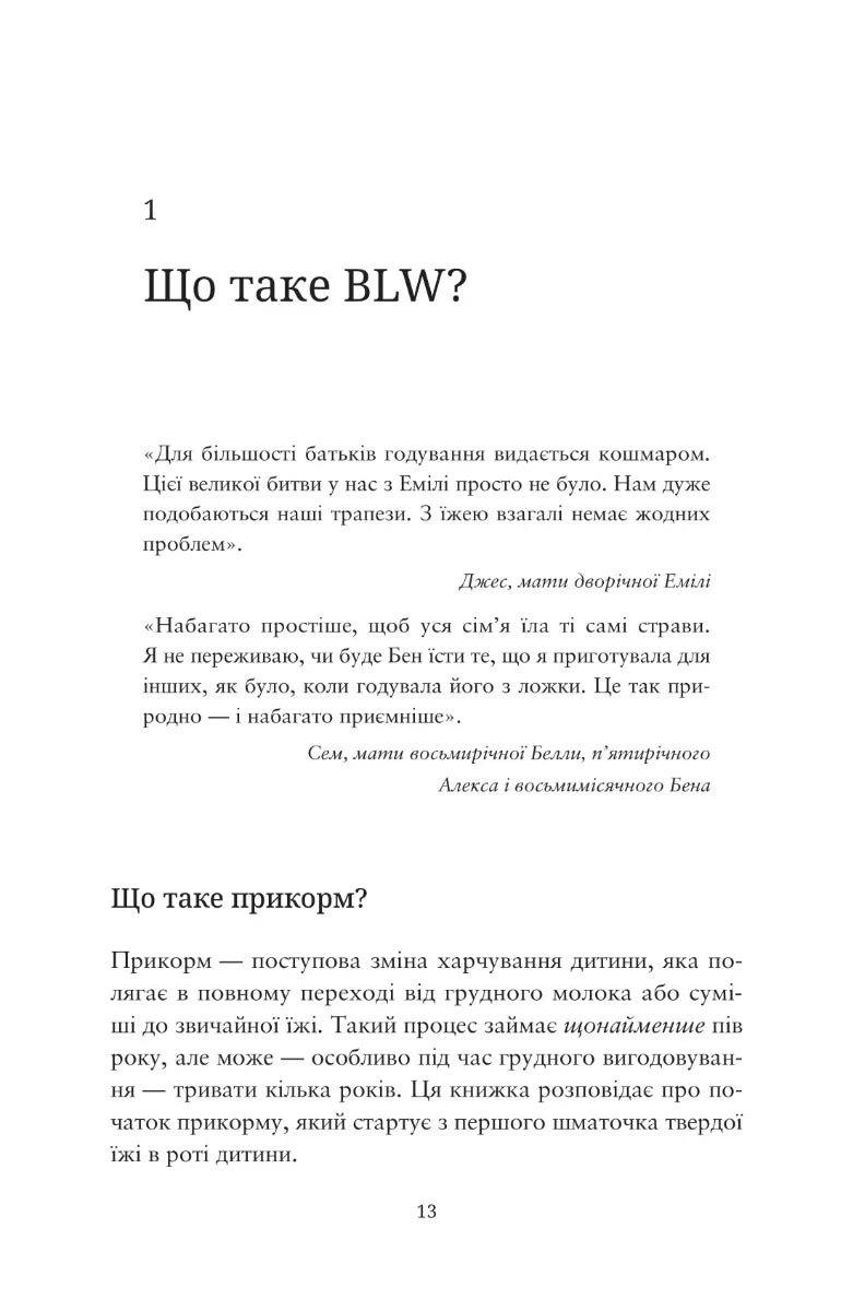 BLW-прикорм. Як допомогти дитині полюбити корисну їжу