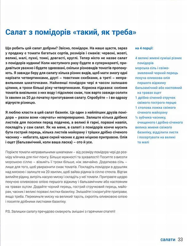 Готуємо з Джеймі