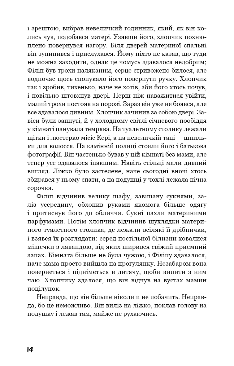 Тягар пристрастей людських