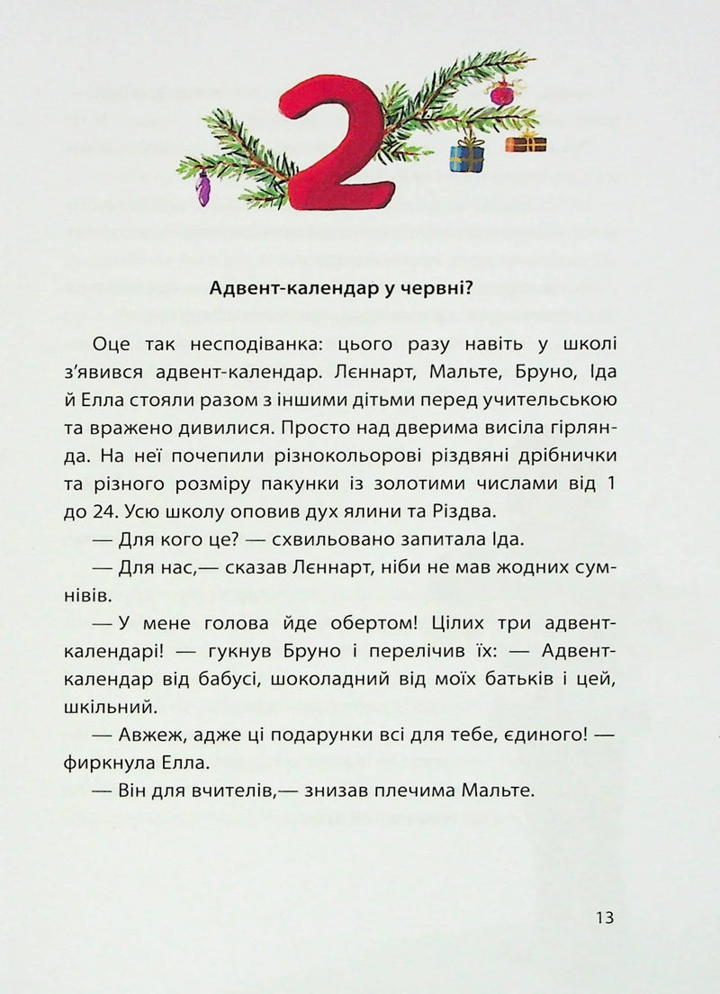Різдво на Бузиновій вулиці