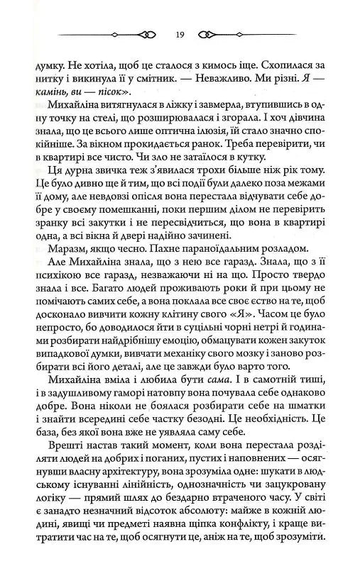 Не плач, моя красуне