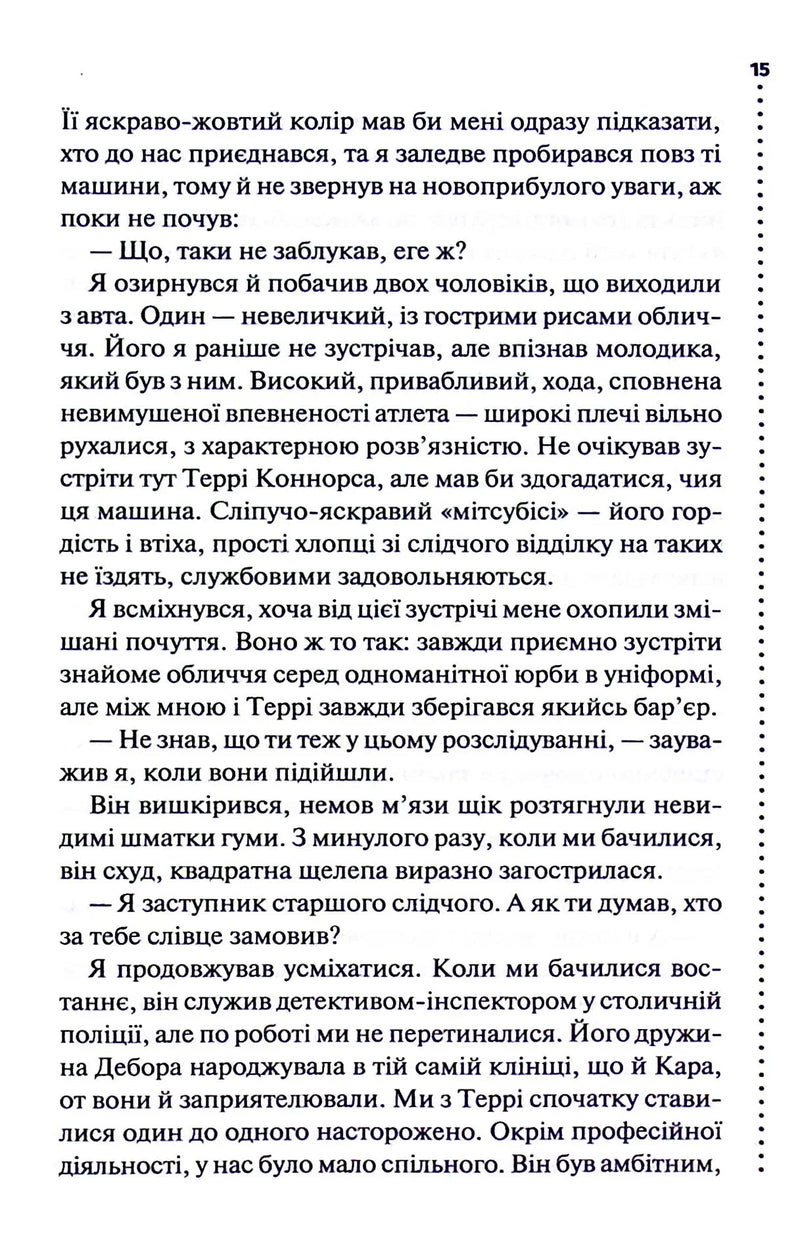 Поклик з могили. Четверте розслідування