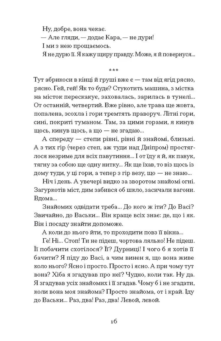 Листи з Криму