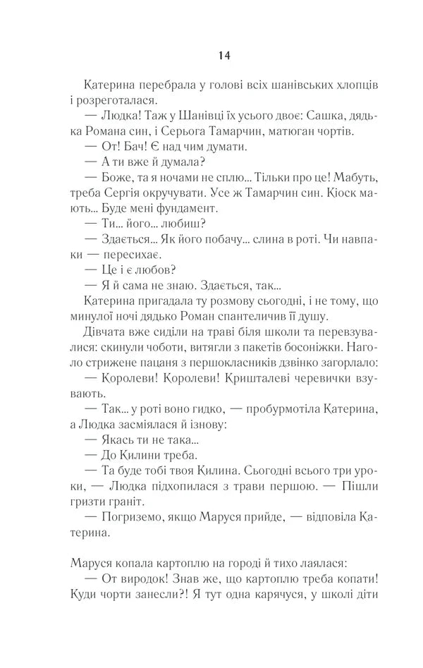 Село не люди