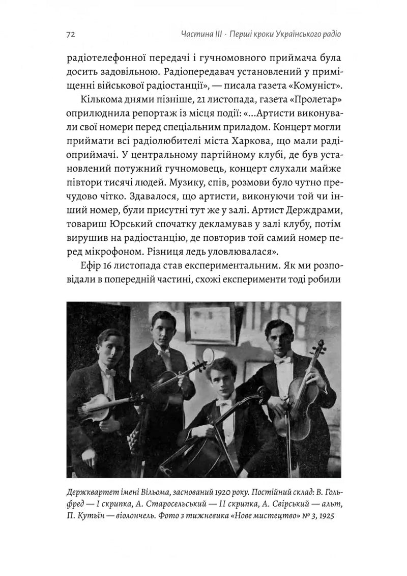 Українське радіо. Історія буремного століття