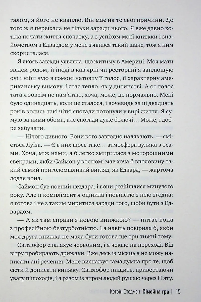 Сімейна гра