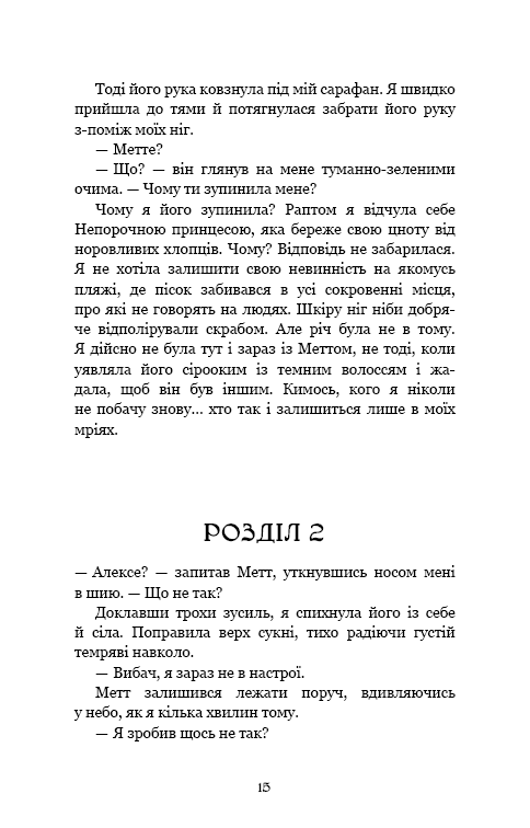 Ковенант. Книга 1: Напівкровка