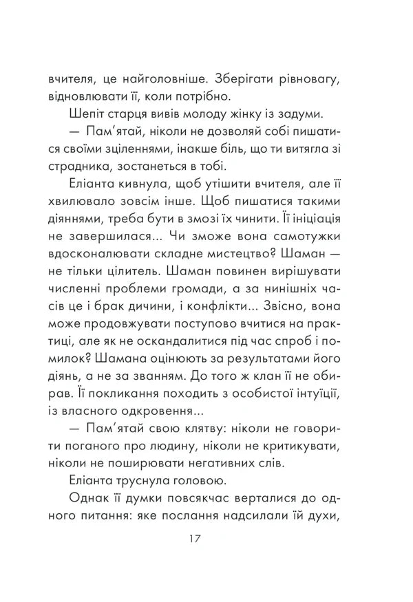 Філософ, якому бракувало мудрості