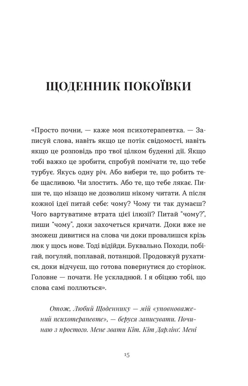 Щоденник покоївки