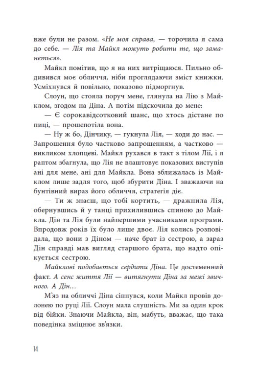 Інстинкт убивці