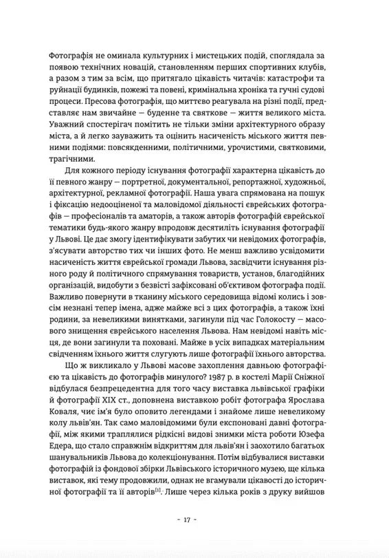 Єврейські фотографи та фотостудії Львова (1860–1939)
