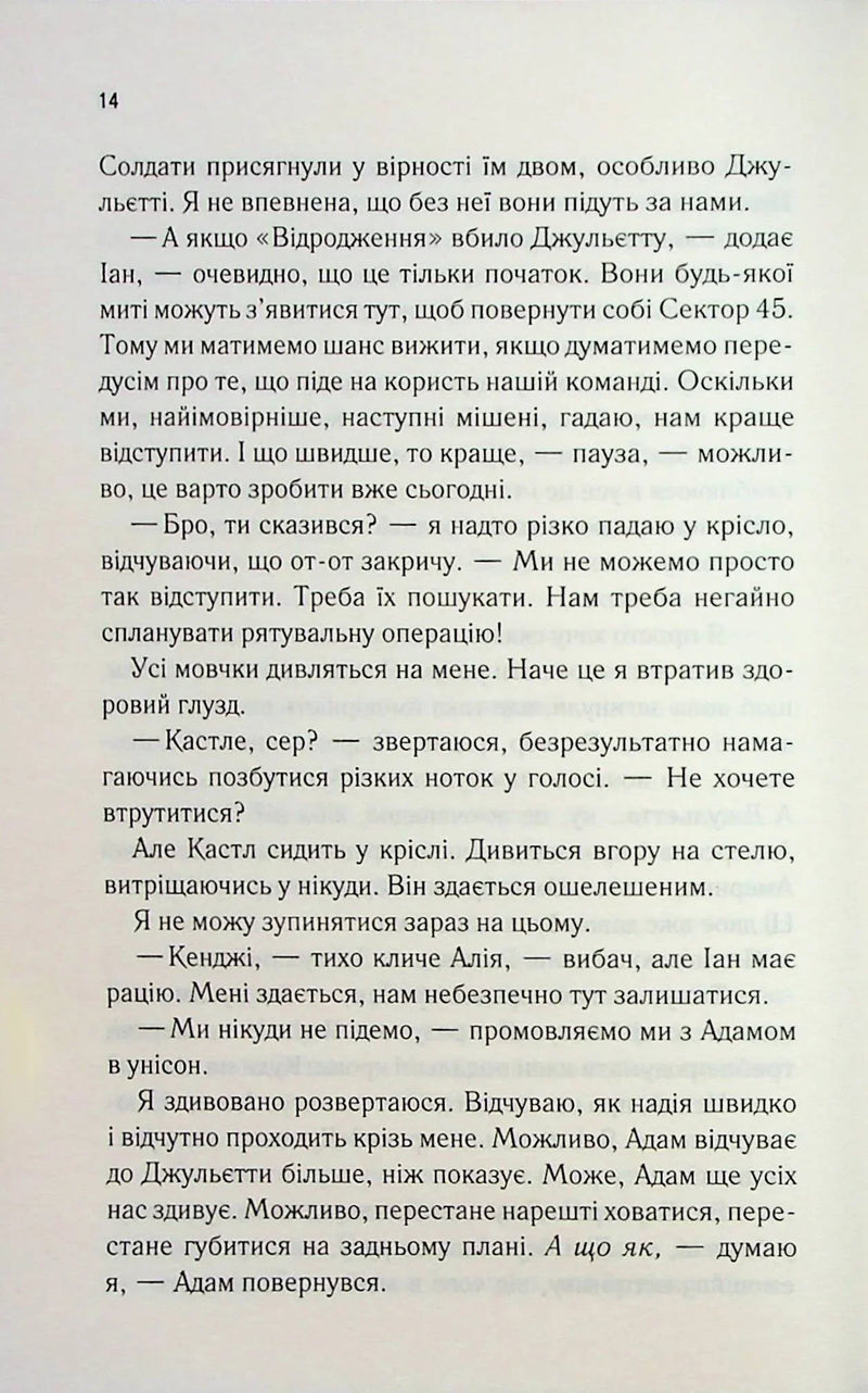 Здолай мене