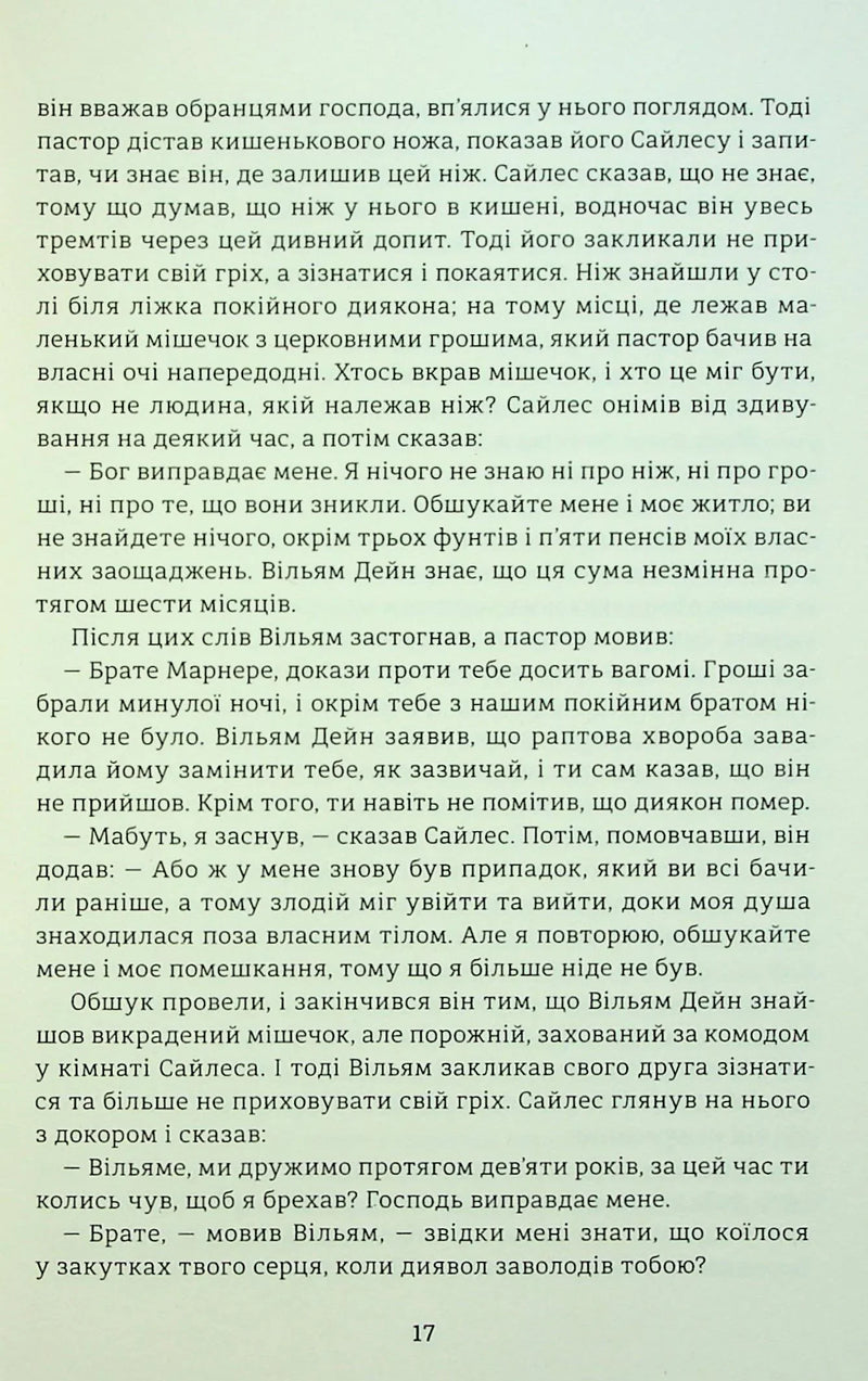 Сайлес Марнер
