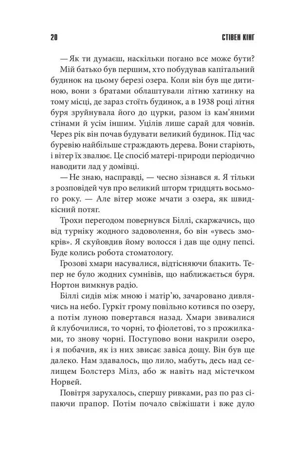 Команда скелетів