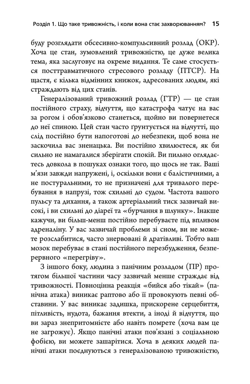 Тривожність. Як подолати неспокій без особливих зусиль
