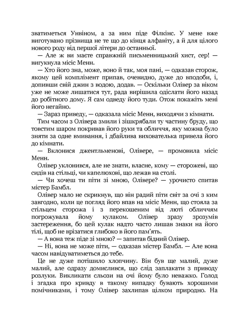 Пригоди Олівера Твіста