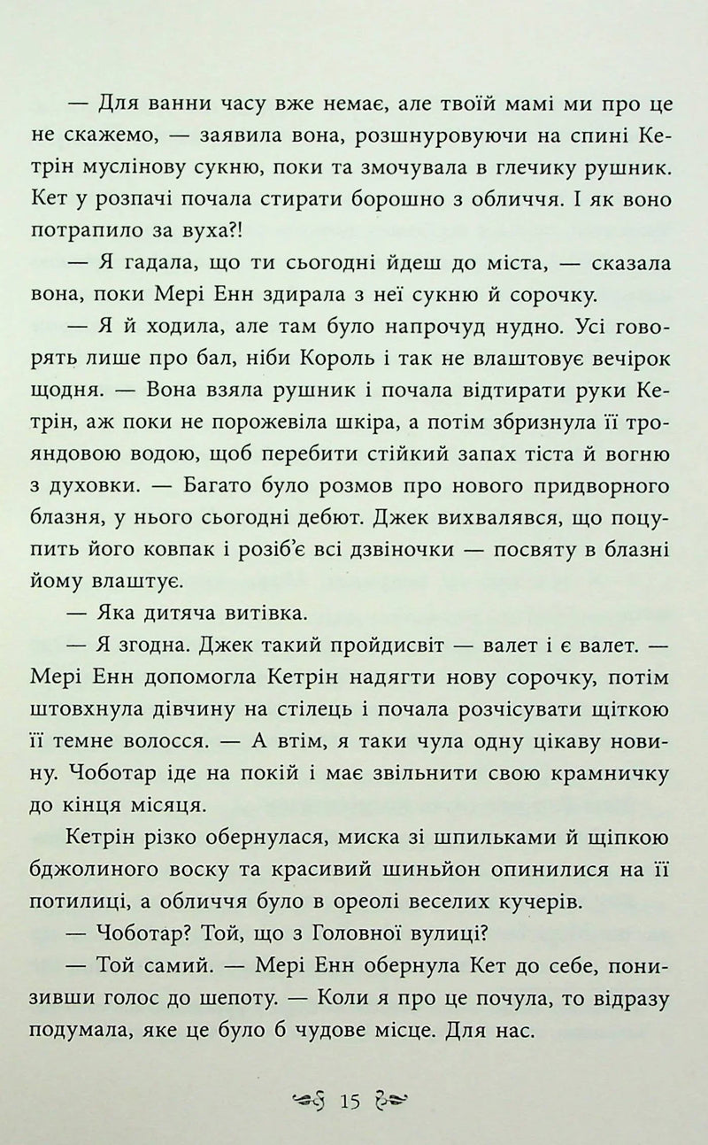 Безсердечна