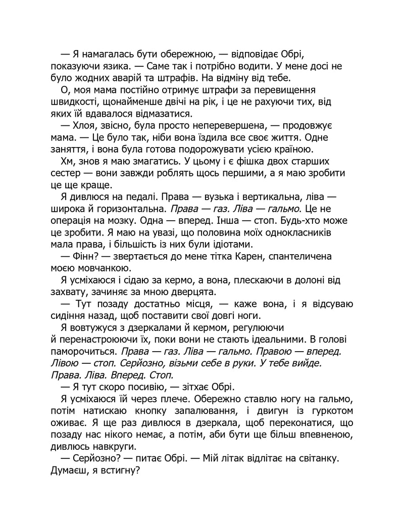 І все змінилось за мить