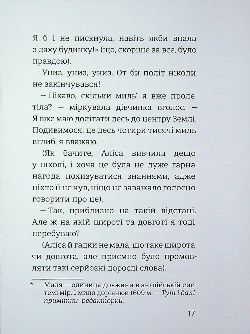 Пригоди Аліси в Країні Див
